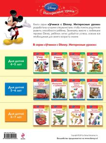 Обложка сзади Учим грамматику: для детей 6-7 лет (Disney Fairies) 
