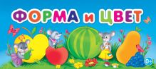 Форма и цвет
