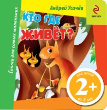 Кто где живет