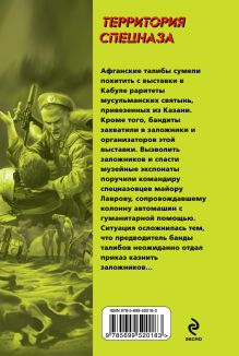Обложка сзади Территория спецназа Сергей Зверев