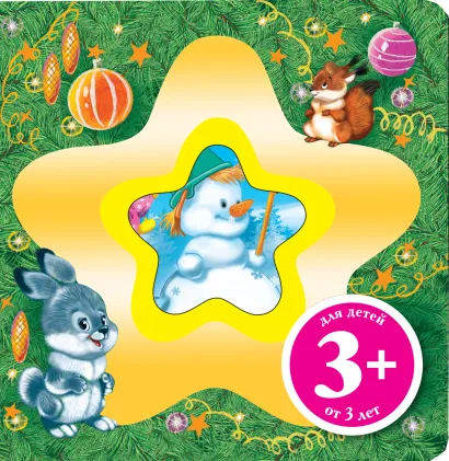 Обложка Звездочка