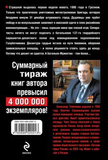 Обложка сзади Черный город Александр Тамоников