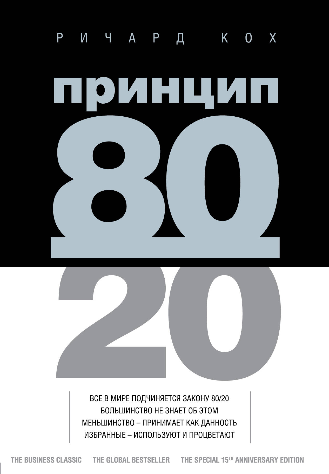 АУДИОКНИГА 80/20 СКАЧАТЬ БЕСПЛАТНО АУДИОКНИГА 80/20 СКАЧАТЬ БЕСПЛАТНО