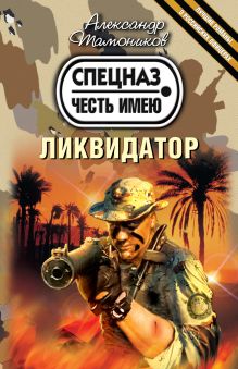 Ликвидатор