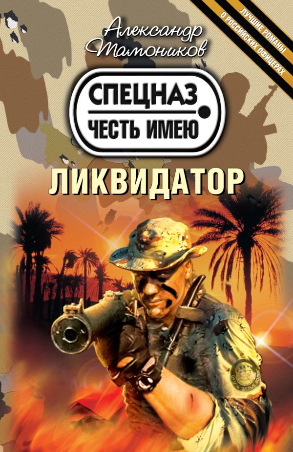 Ликвидатор Ликвидатор Тамоников А.А.