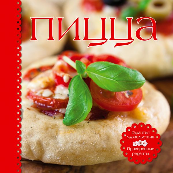 Пицца (форма для пиццы, нож для пиццы + книга) Пицца (форма для пиццы, нож для пиццы + книга)