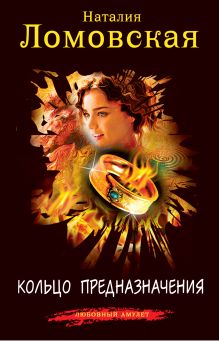 Кольцо предназначения