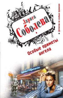 Особые приметы ангела