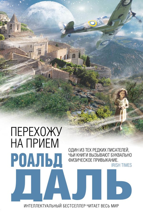 Перехожу на прием Перехожу на прием Даль Р.