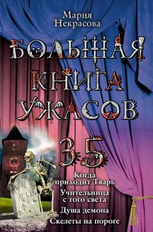 Когда приходит тварь
