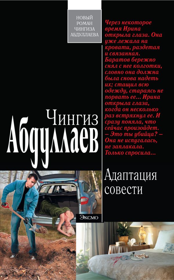 Адаптация совести Адаптация совести Абдуллаев Ч.А.