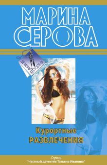 Курортные развлечения