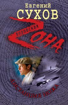 Дистанция ножа