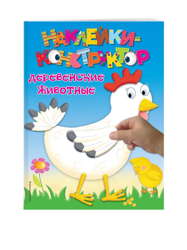 3+ Деревенские животные 3+ Деревенские животные