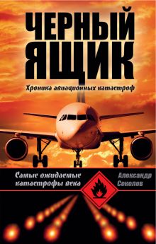 Черный ящик