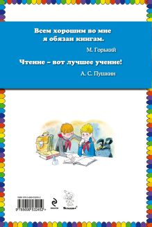 Обложка сзади Витя Малеев в школе и дома (ст. изд.) Николай Носов
