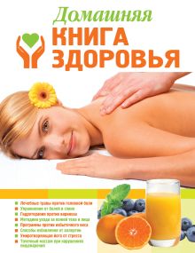 Домашняя книга здоровья