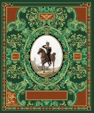 Русская гвардия. Эпоха Александра I (№1) (книга + акварель в рамке) (серия Подарочные наборы. Воинская доблесть) Русская гвардия. Эпоха Александра I (№1) (книга + акварель в рамке) (серия Подарочные наборы. Воинская доблесть)