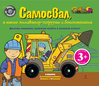 Обложка Самосвал