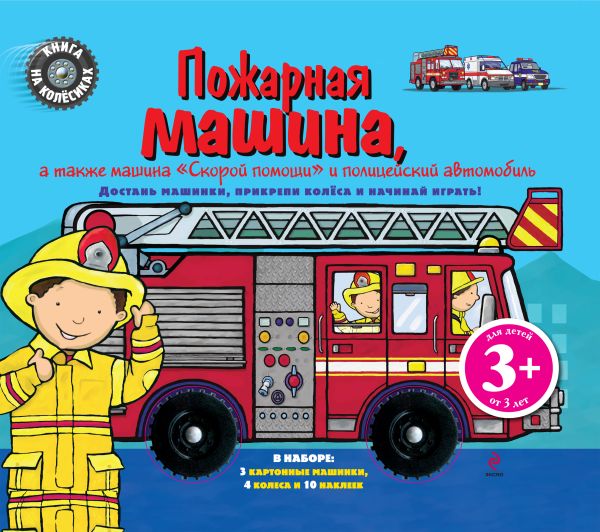 Пожарная машина Пожарная машина