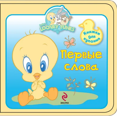 Обложка 1+ Первые слова