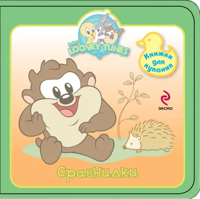 Обложка 1+ Сравнилки