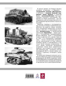 Обложка сзади Штурмовые танки Второй Мировой Михаил Барятинский