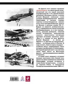 Обложка сзади «Хейнкель» He 111. Бомбардировщик блицкрига Владимир Котельников
