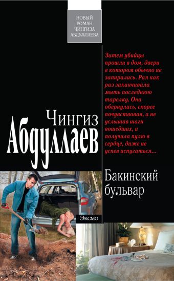 Бакинский бульвар Бакинский бульвар Абдуллаев Ч.А.