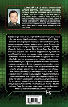 Обложка сзади Игры хакеров Анатолий Сигов