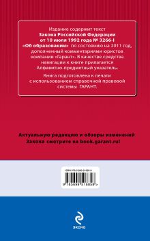 Обложка сзади Закон Российской Федерации 