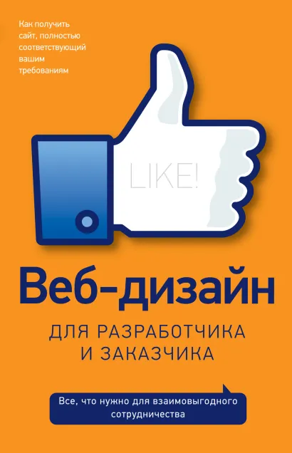 Обложка Веб-дизайн для разработчика и заказчика 