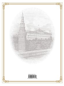Обложка сзади Сборник законов Российской Федерации. Текст с изменениями и дополнениями на 15 октября 2011 года 