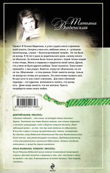 Обложка сзади Зеленый подъезд Татьяна Веденская