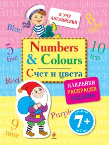 Обложка Numbers and Colours. Счет и цвета (с наклейками) 