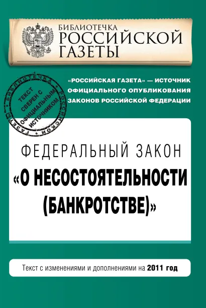 Обложка Федеральный закон 