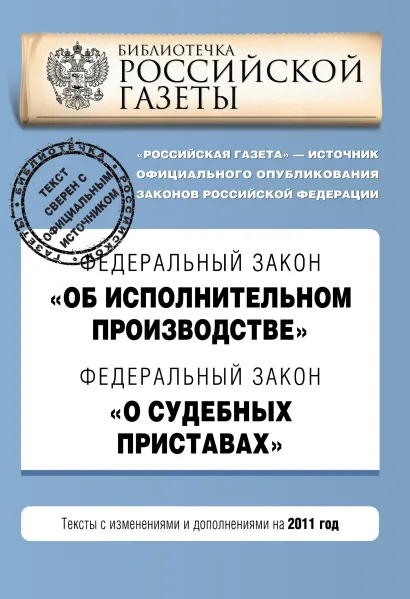 Обложка Федеральный закон 