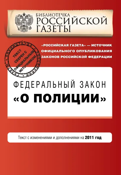 Обложка Федеральный закон 