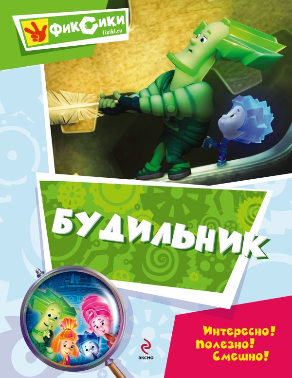 Будильник. Мультколлекция Будильник. Мультколлекция
