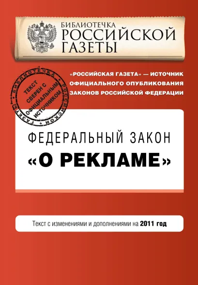 Обложка Федеральный закон 