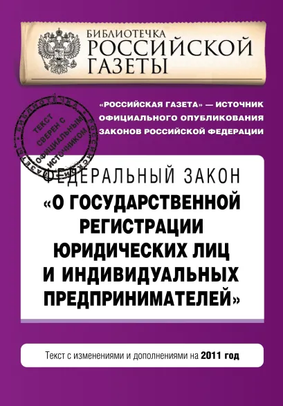 Обложка Федеральный закон 