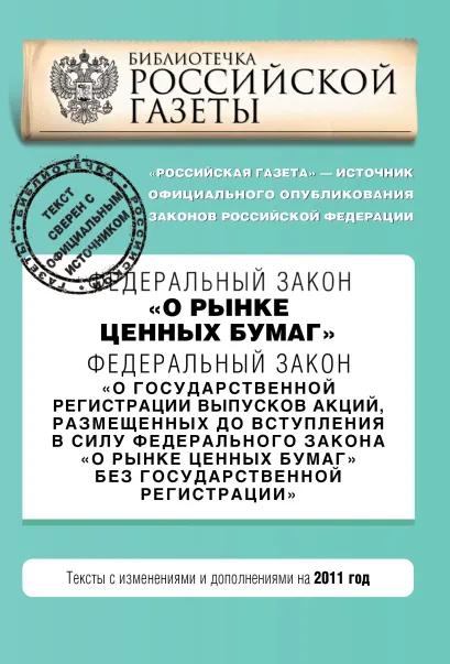 Обложка Федеральный закон 