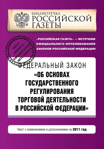 Обложка Федеральный закон 