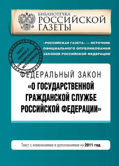 Обложка Федеральный закон 