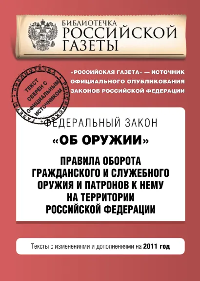 Обложка Федеральный закон 