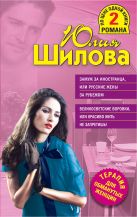 Замуж за иностранца, или Русские жены за рубежом Великосветские воровки, или Красиво жить не запретишь! Замуж за иностранца, или Русские жены за рубежом Великосветские воровки, или Красиво жить не запретишь!