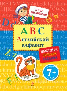 Обложка ABC. Английский алфавит (с наклейками 