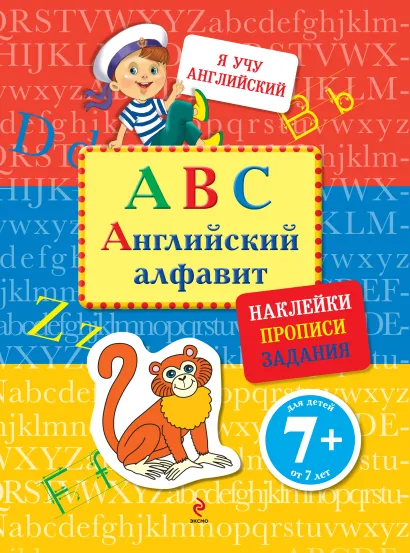 Обложка ABC. Английский алфавит (с наклейками