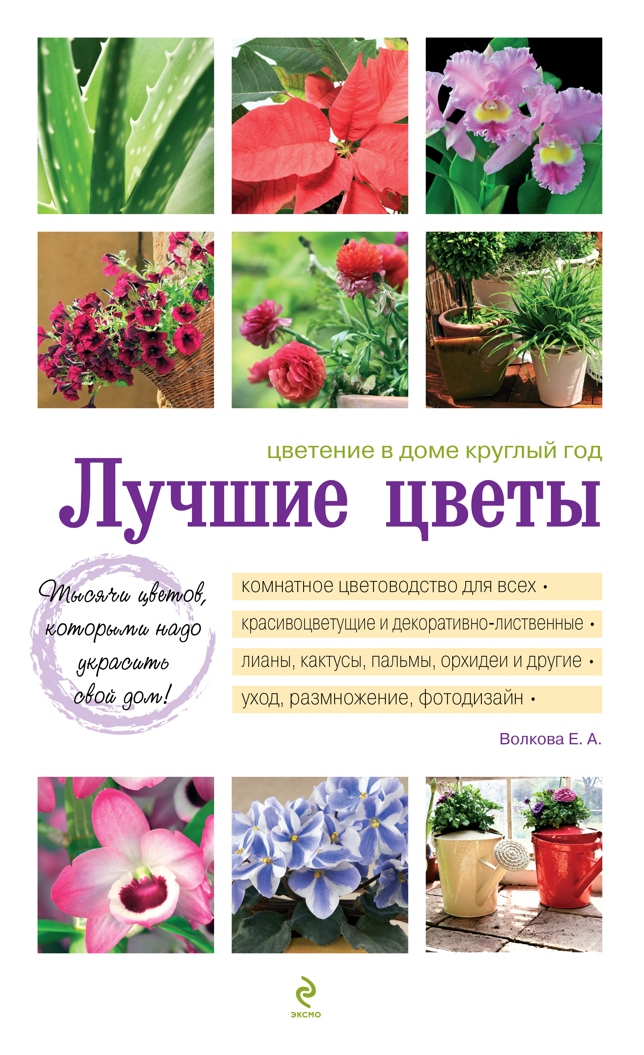 Лучшие цветы. Цветение в доме круглый год (белая обложка) (Подарочные издания. Книги на карточках) от book24.ru Лучшие цветы. Цветение в доме круглый год (белая обложка) (Подарочные издания. Книги на карточках) от book24.ru
