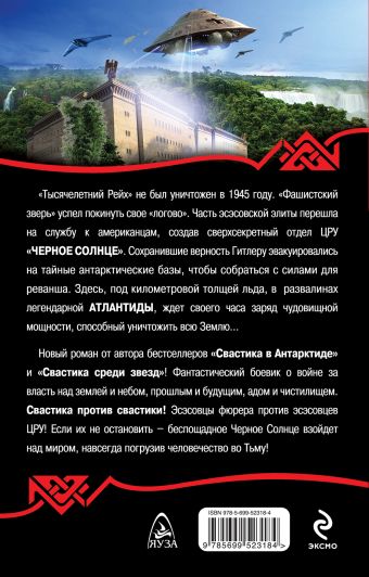 СВАСТИКА НАД АТЛАНТИДОЙ ЧЕРНОЕ СОЛНЦЕ СКАЧАТЬ БЕСПЛАТНО СВАСТИКА НАД АТЛАНТИДОЙ ЧЕРНОЕ СОЛНЦЕ СКАЧАТЬ БЕСПЛАТНО